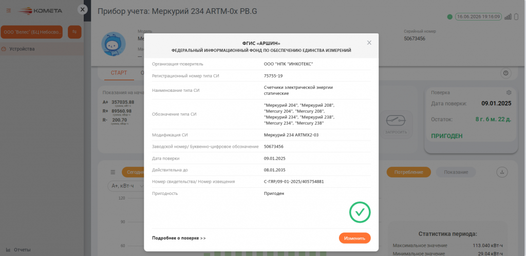 Сometa_Arshin
