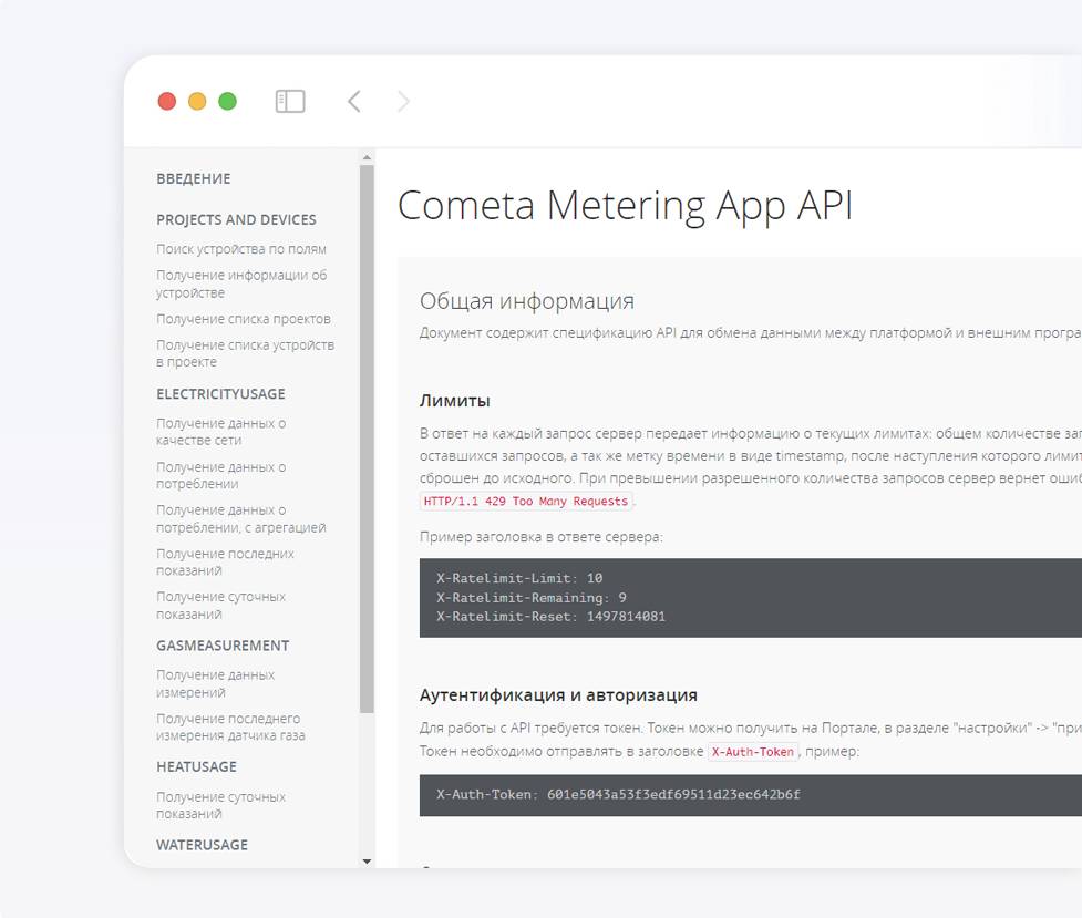 Интеграции IoT-платформы КОМЕТА с 1С, ФИАС и ФГИС АРШИН
